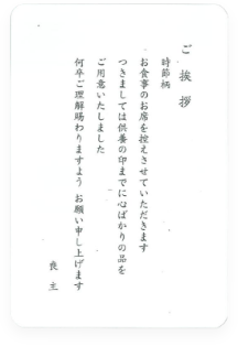 法要料理手配 法要 法事の案内 くらとも仏壇 法要料理手配 法要 法事の案内 くらとも仏壇