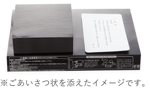 イメージ画像 ※ごあいさつ状を添えたイメージです。