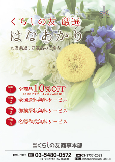 はなあかり総合