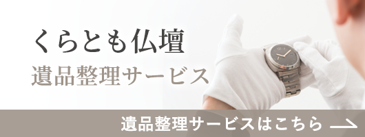 遺品整理サービス