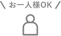 安心の6つのポイント その3