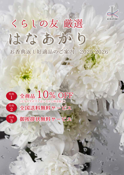 はなあかり総合