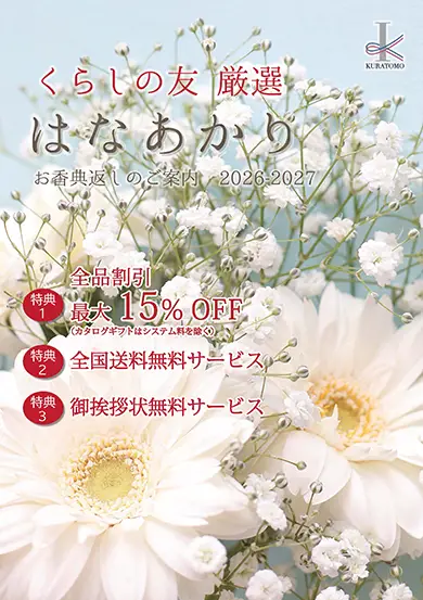 はなあかりの表示イメージ