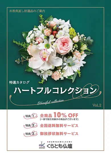 ハートフルコレクションの表示イメージ