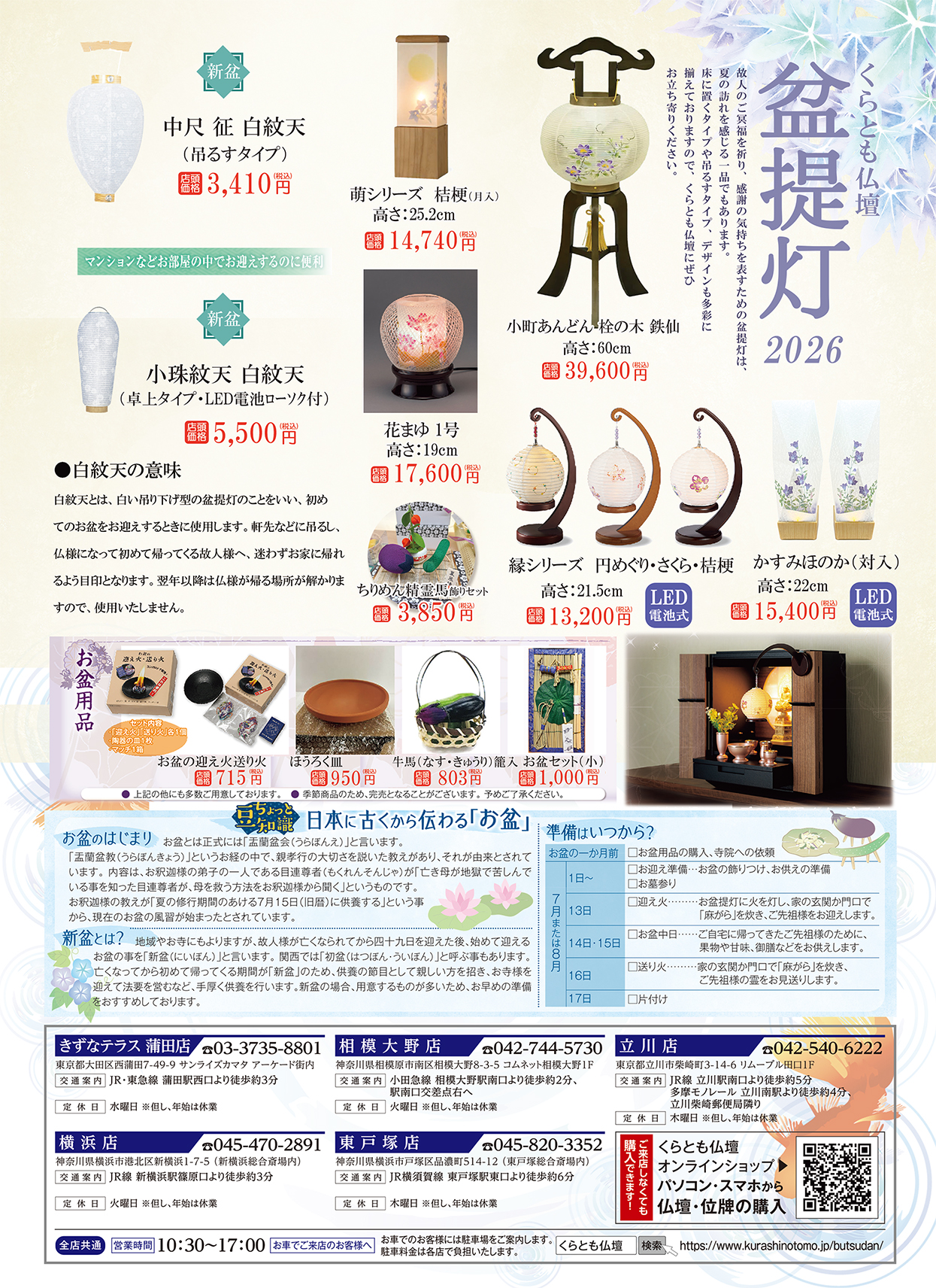 2026年 盆提灯フェア開催中！｜くらとも仏壇