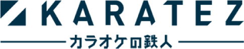カラオケの鉄人