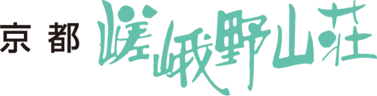 京都 嵯峨野山荘