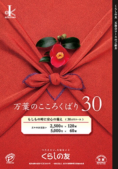 万葉のこころくばり30（30万円コース）