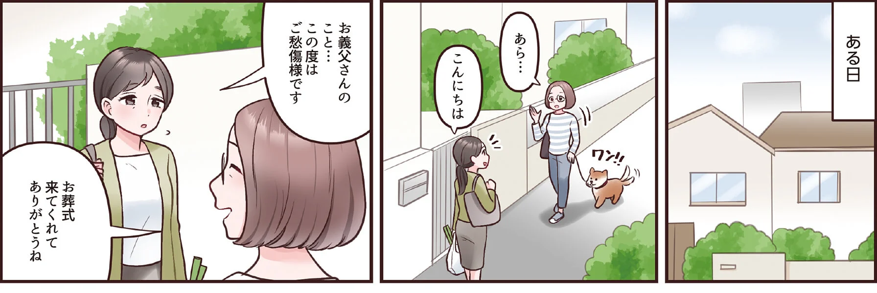 マンガで⾒る 互助会の相談物語 1