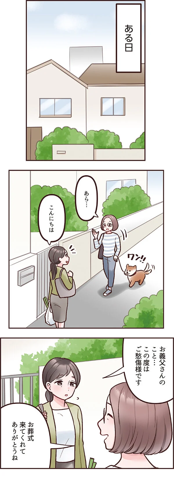 マンガで⾒る 互助会の相談物語 1