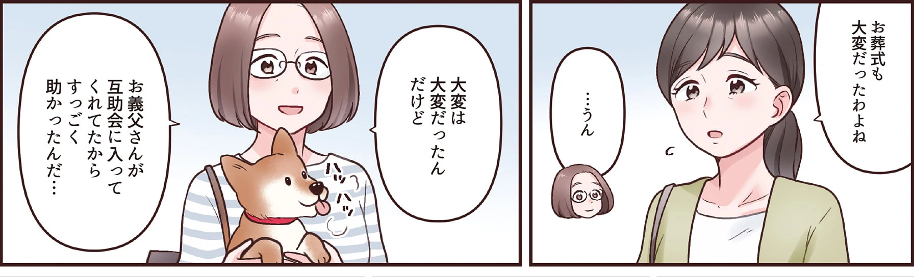 マンガで⾒る 互助会の相談物語 2