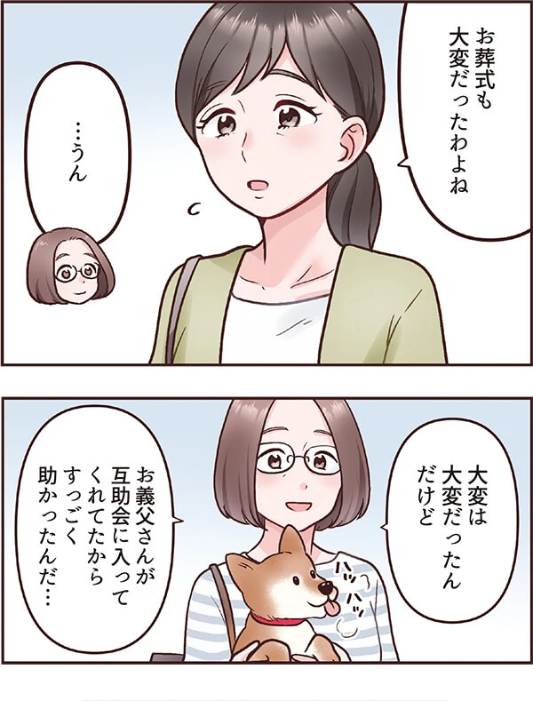 マンガで⾒る 互助会の相談物語 2