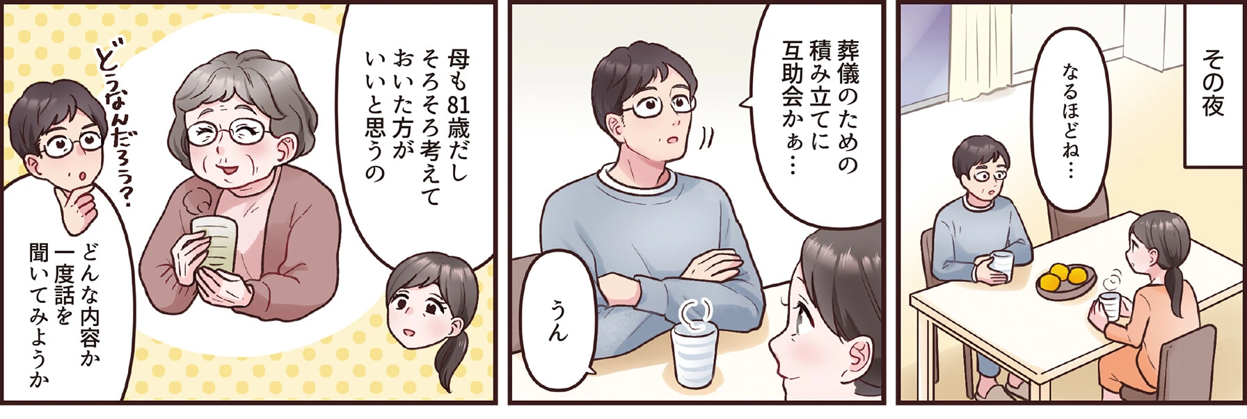 マンガで⾒る 互助会の相談物語 3