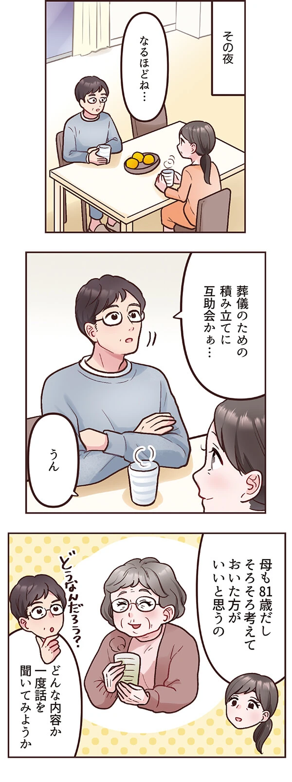 マンガで⾒る 互助会の相談物語 3