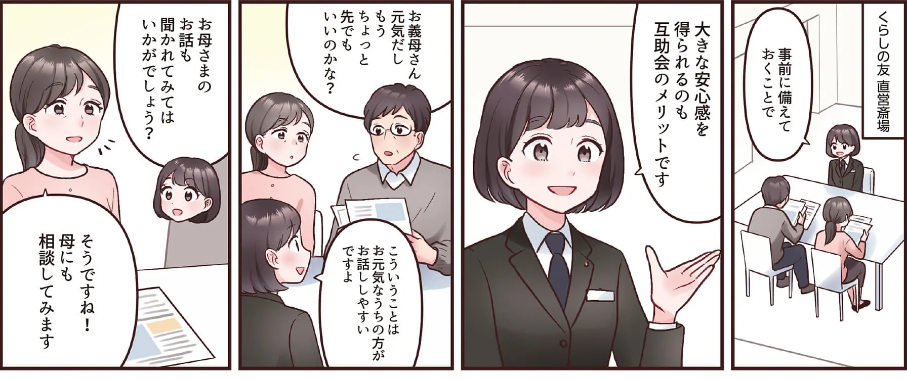 マンガで⾒る 互助会の相談物語 4