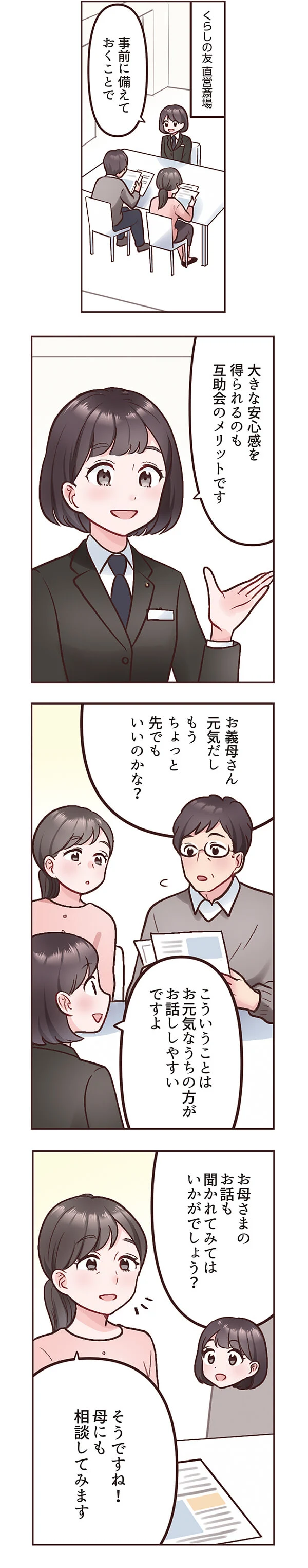 マンガで⾒る 互助会の相談物語 4