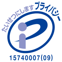 たいせつにしますプライバシー 15740007