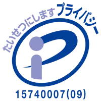 たいせつにしますプライバシー 15740007