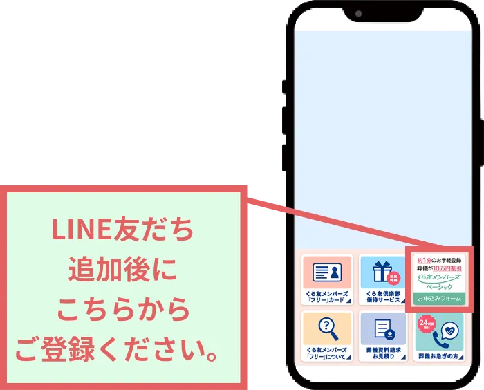 くらしの友グループ公式LINEスクリーンショット