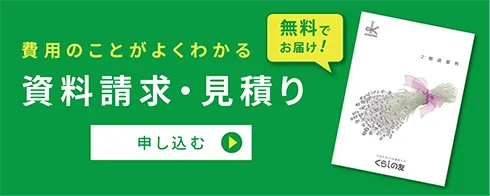 資料内容がよくわかる 無料でお届け 資料請求・見積り 申し込む