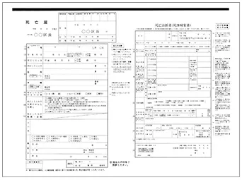 死亡診断書