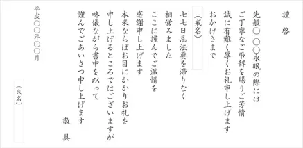 忌明けのあいさつ状の文例