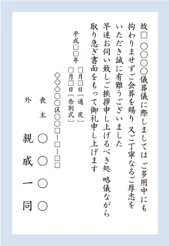 会葬礼状の文例