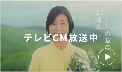 テレビCM放送中