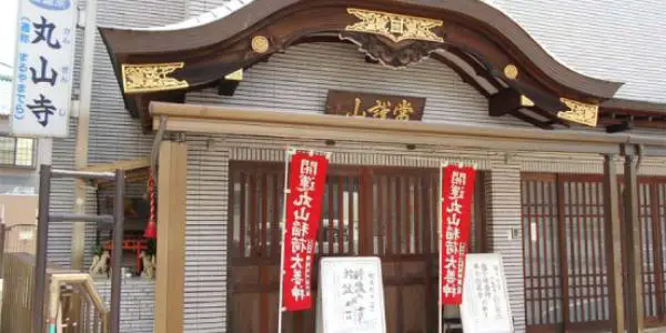 丸山寺 5800220_1