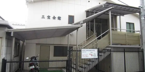 無量寺三宝会館 5901387_01