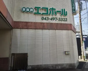 家族葬エコホール外観
