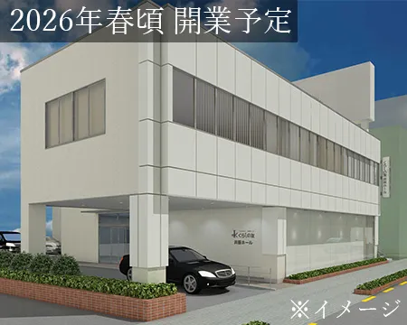 くらしの友 井荻ホール外観