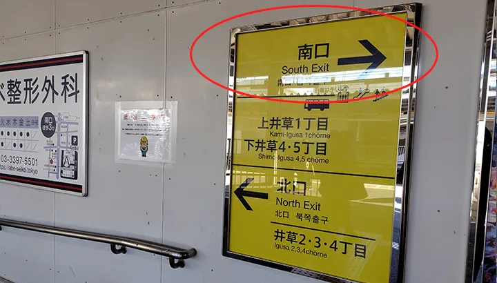 南口改札より出る