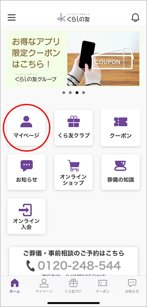 くらしの友アプリ登録画面イメージ