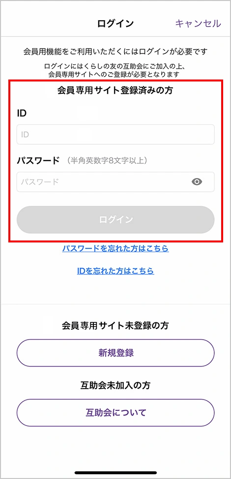 くらしの友アプリ登録画面イメージ