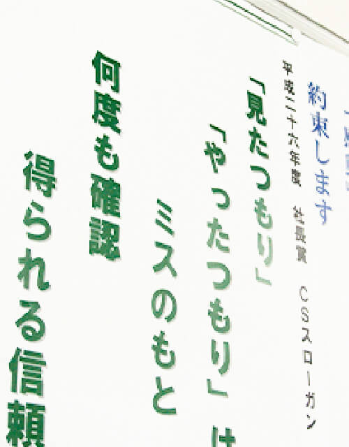CS全社運動の実施