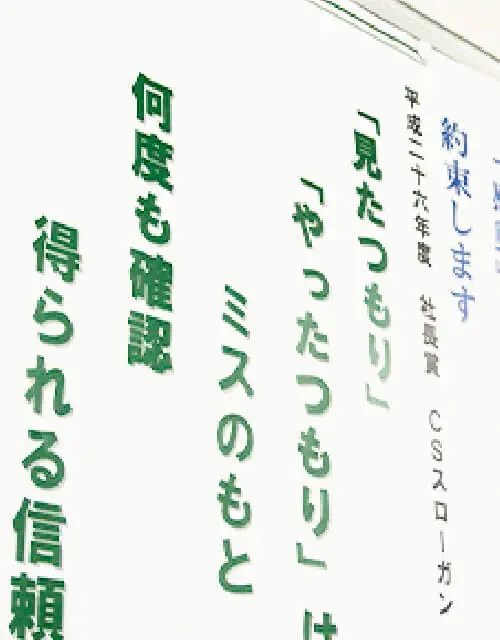 CS全社運動の実施