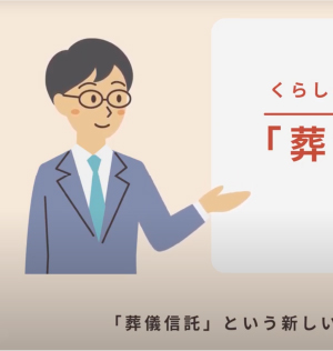 葬儀信託「平安のいざない」