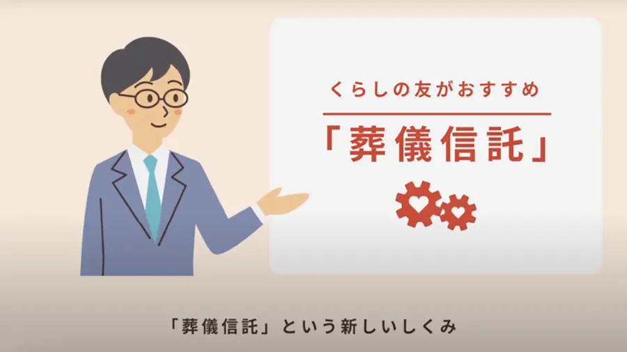 葬儀信託「平安のいざない」