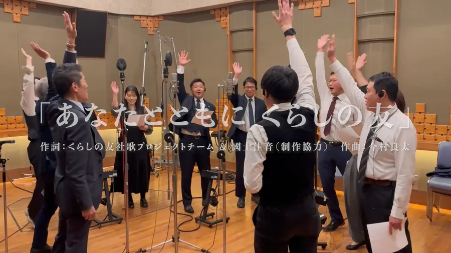 くらしの友 60周年記念 社歌 MVを見る