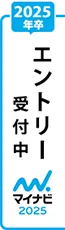 エントリー受付中 マイナビ2025