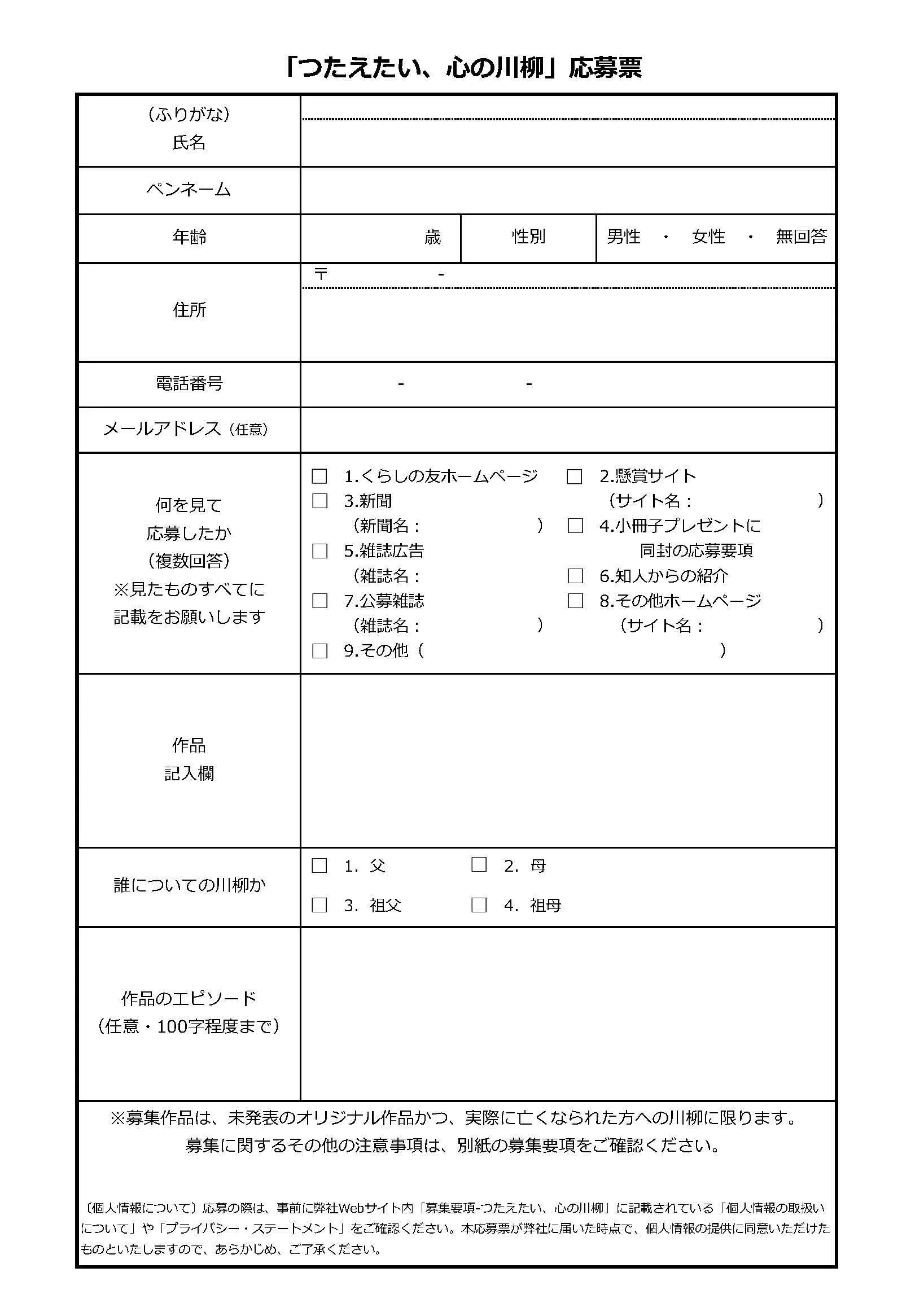 応募票