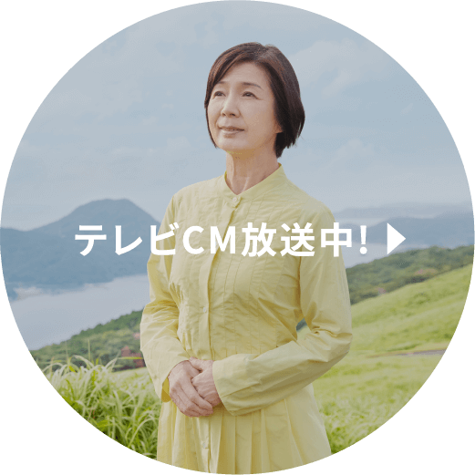 テレビCM放送中