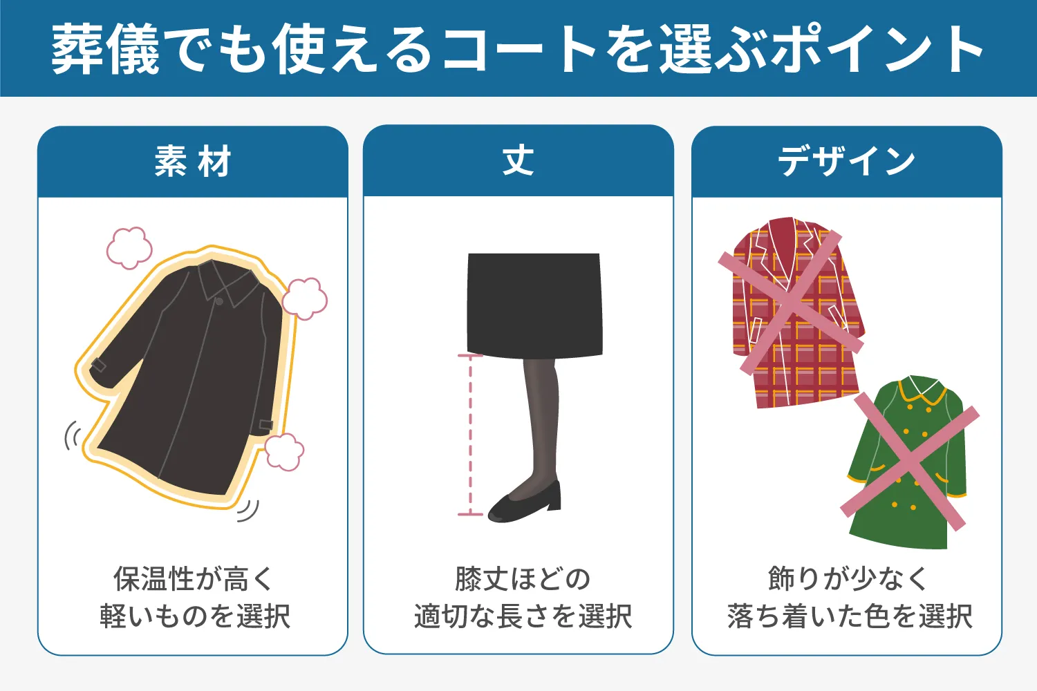 葬式 の コート
