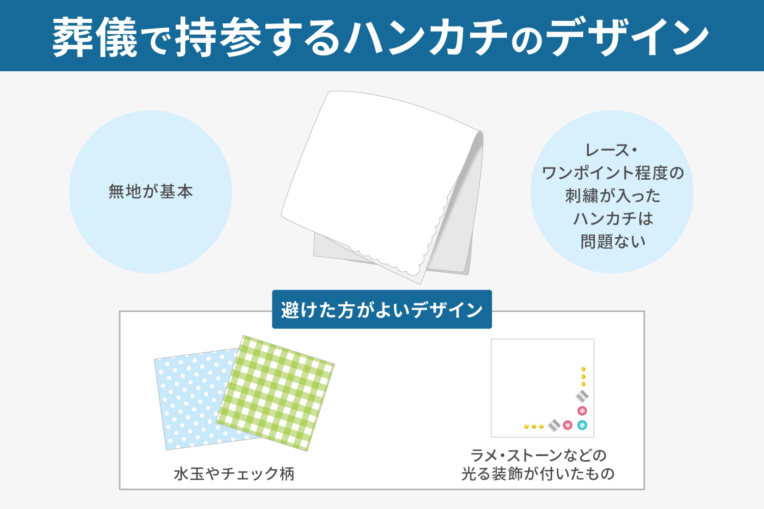 お 葬式 ハンカチ 色