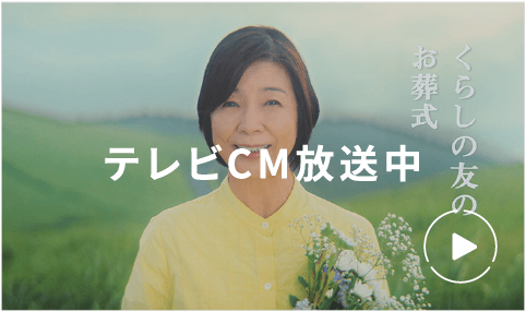 テレビCM放送中